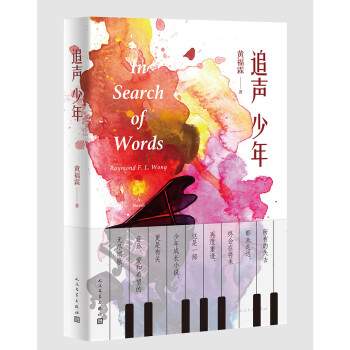 追聲少年 追聲少年