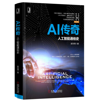 AI傳奇 AI傳奇