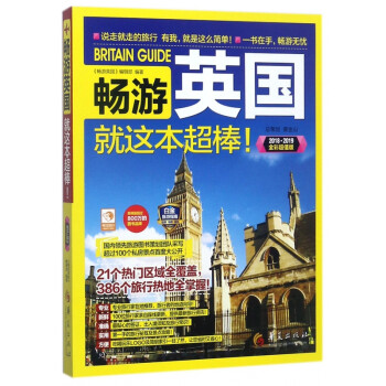 暢游英國 暢游英國