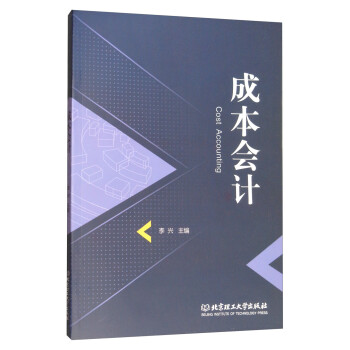 成本會計 成本會計