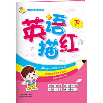 英語描紅 英語描紅