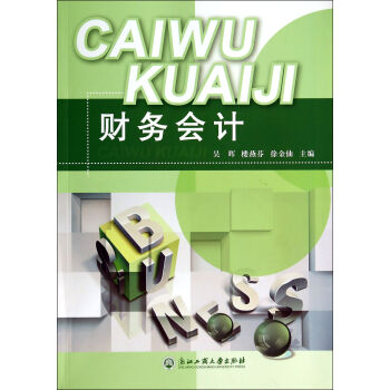 財務會計 財務會計