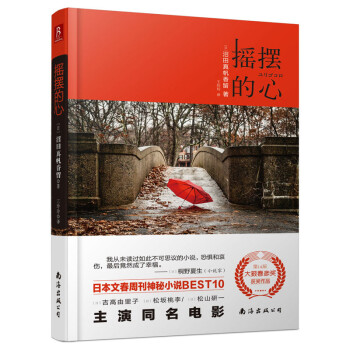 搖擺的心 搖擺的心