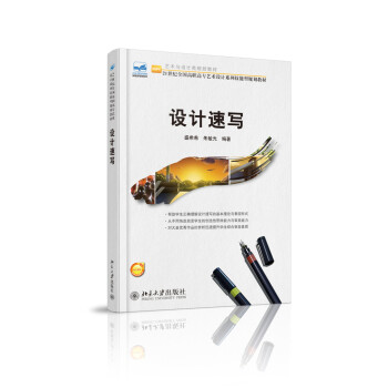 設計速寫 設計速寫