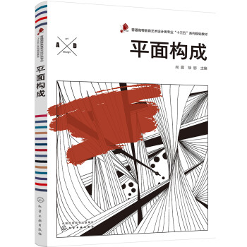 平面構(gòu)成 平面構(gòu)成