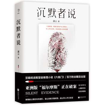 沉默者說 沉默者說