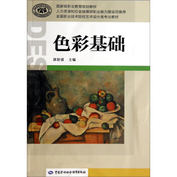 色彩基礎 色彩基礎