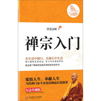禪宗入門 禪宗入門