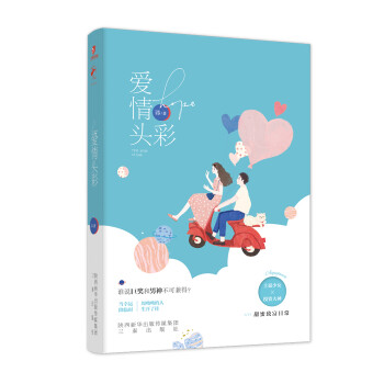愛情頭彩 愛情頭彩