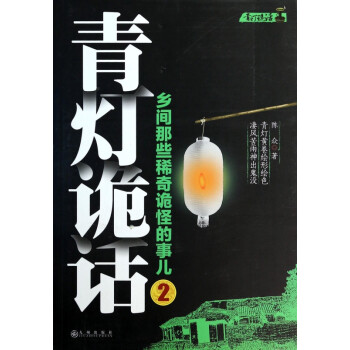 青燈詭話 青燈詭話