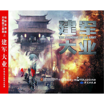建軍大業 建軍大業