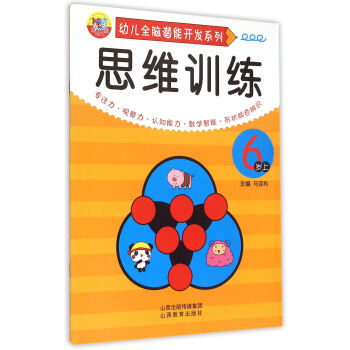 思維訓練 思維訓練
