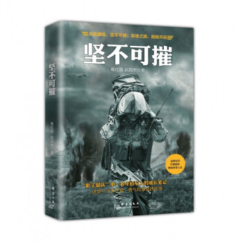 堅(jiān)不可摧