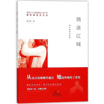 情迷江城 情迷江城
