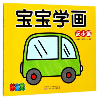 寶寶學畫