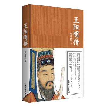 王陽明傳 王陽明傳
