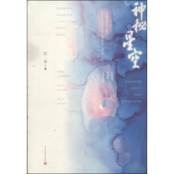 神秘星空 神秘星空