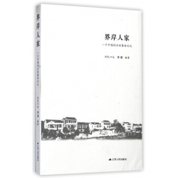 界岸人家 界岸人家