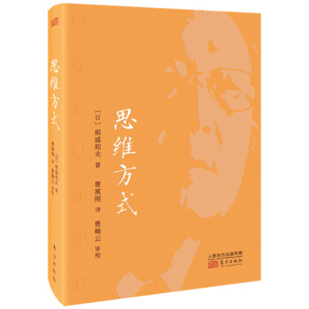 思維方式 思維方式