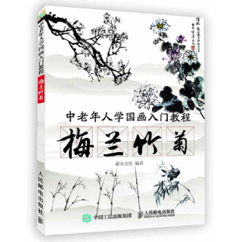 梅蘭竹菊 梅蘭竹菊