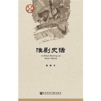 淮劇史話 淮劇史話