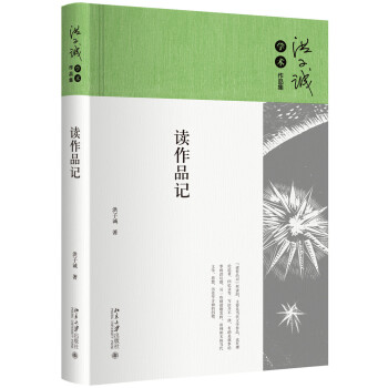 讀作品記 讀作品記