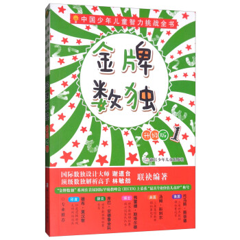 金牌數獨 金牌數獨