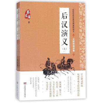 后漢演義 后漢演義