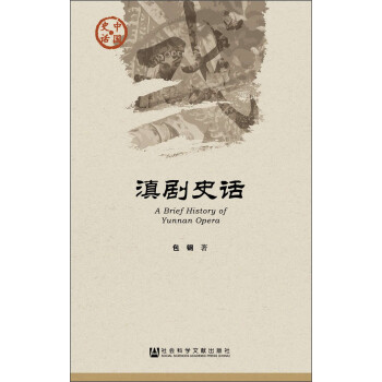 滇劇史話 滇劇史話