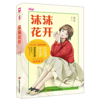 沫沫花開 沫沫花開