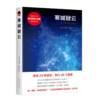 寒城疑云 寒城疑云