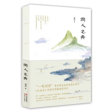 詞人之舟 詞人之舟