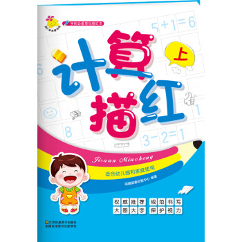 計算描紅 計算描紅
