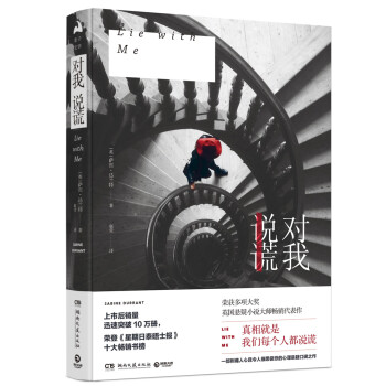 對我說謊 對我說謊
