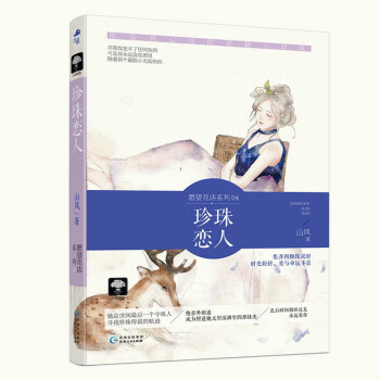 珍珠戀人 珍珠戀人