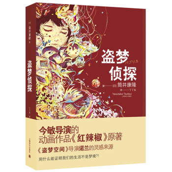 盜夢(mèng)偵探 盜夢(mèng)偵探