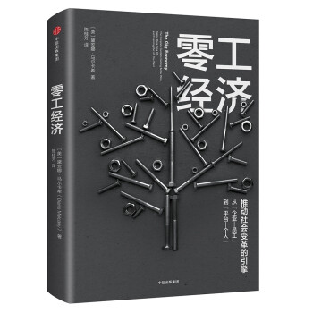 零工經(jīng)濟(jì) 零工經(jīng)濟(jì)