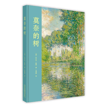 莫奈的樹