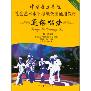 通俗唱法 通俗唱法