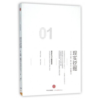 現實挖掘 現實挖掘