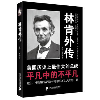 林肯外傳 林肯外傳