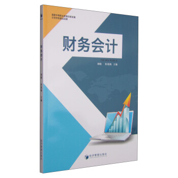 財務(wù)會計 財務(wù)會計