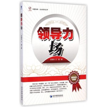 領導力場 領導力場