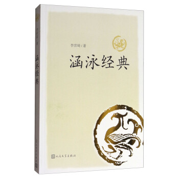 涵泳經典 涵泳經典
