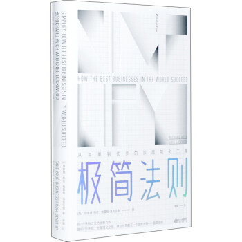 極簡法則 極簡法則