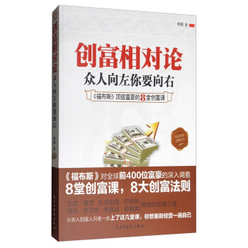 創富相對