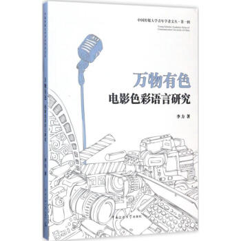 萬物有色 萬物有色