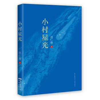 小村星光