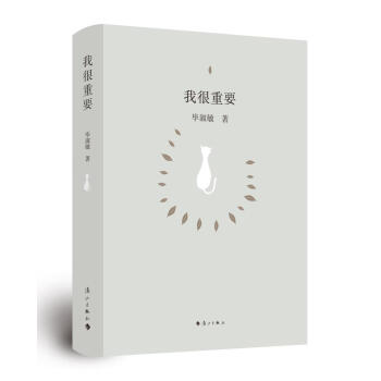 我很重要 我很重要