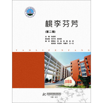桃李芬芳